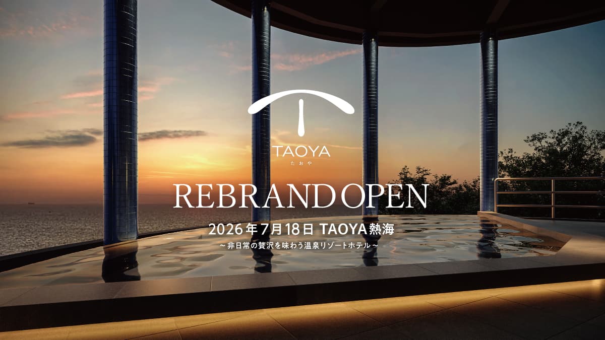 【取材】相模灘を望む高台に温泉リゾートホテル「TAOYA熱海」7月リブランド開業へ