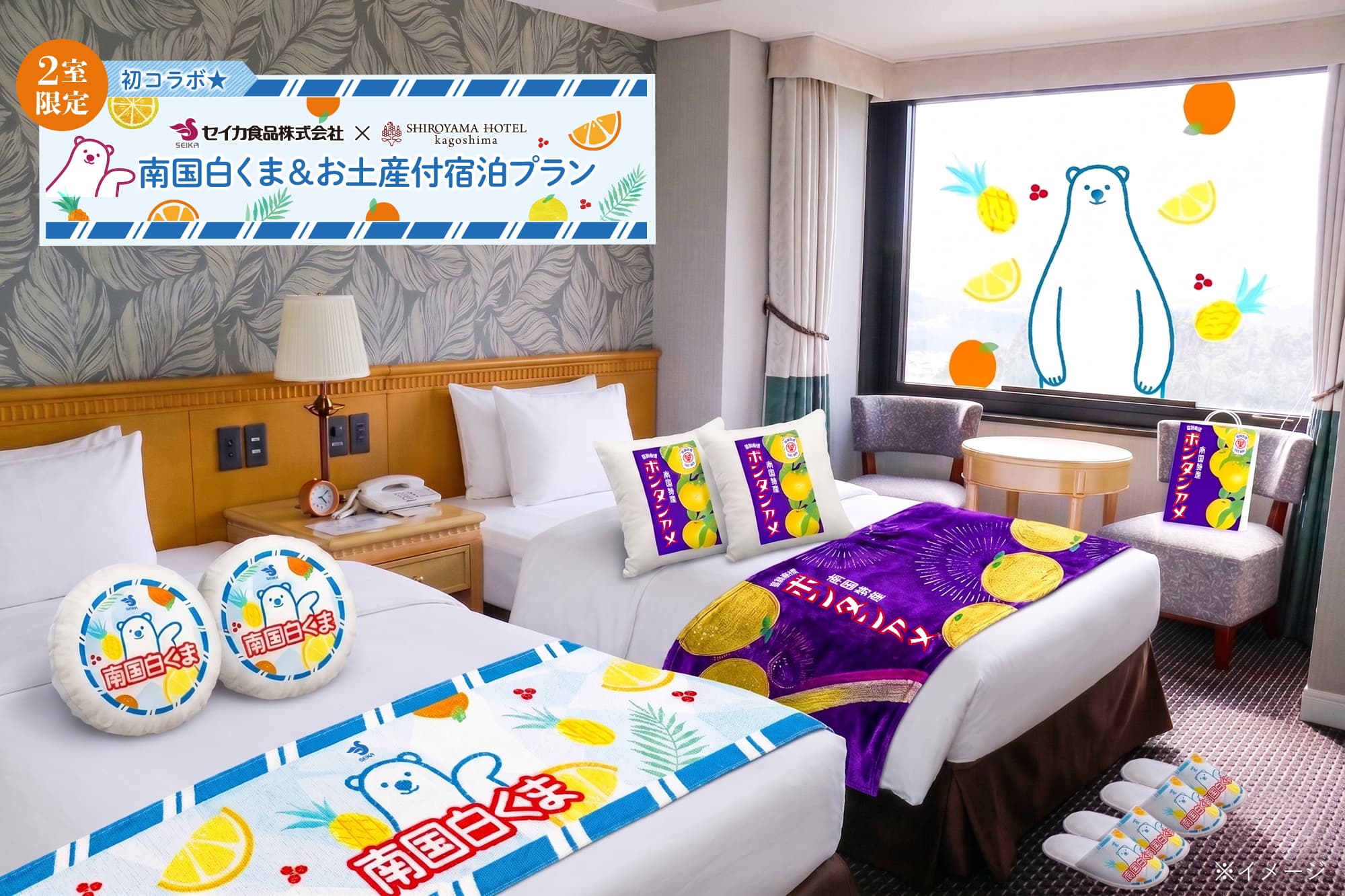 【取材】セイカ食品と城山ホテルが初コラボ！「南国白くま・ボンタンアメの世界観に泊まる」 コンセプトルーム誕生